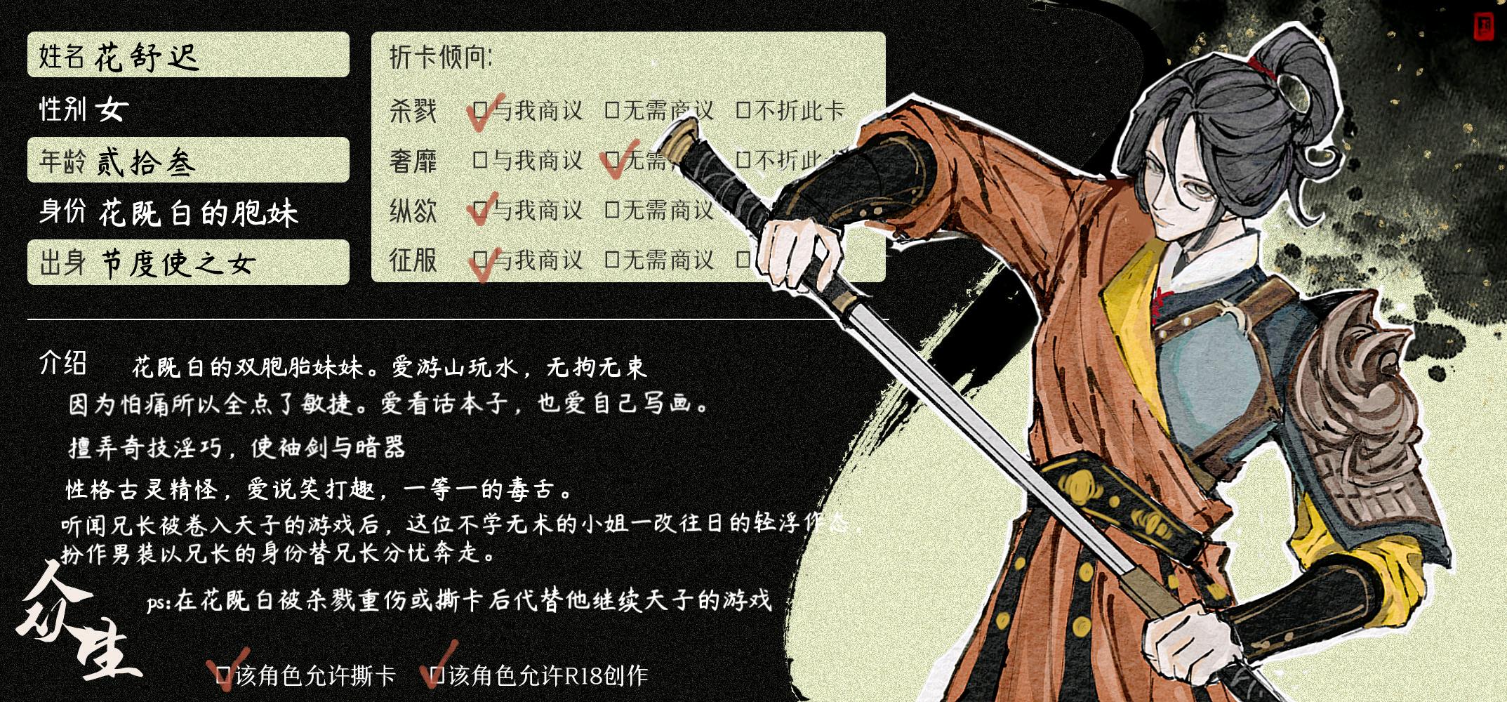 花舒迟