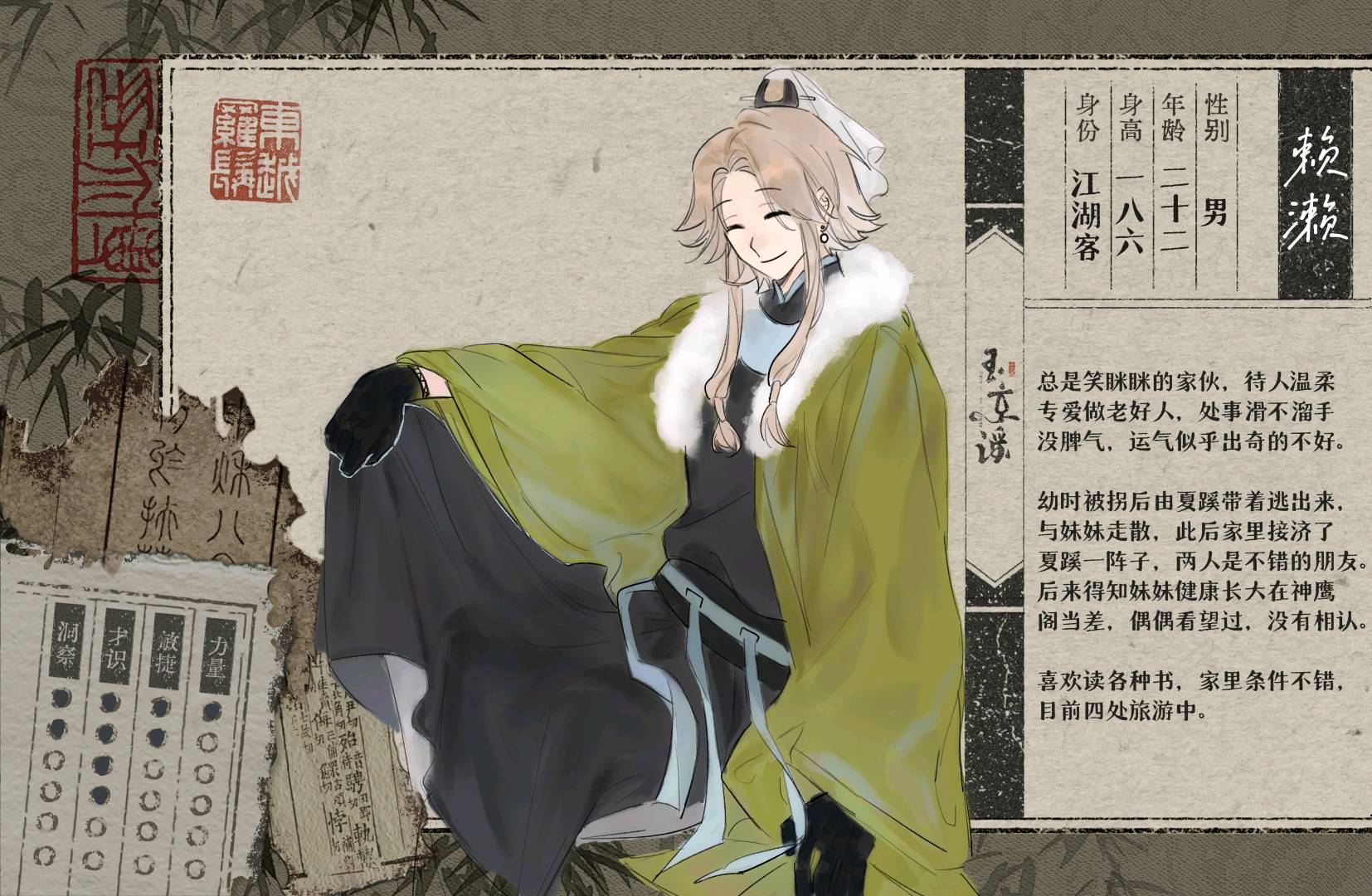 赖濑