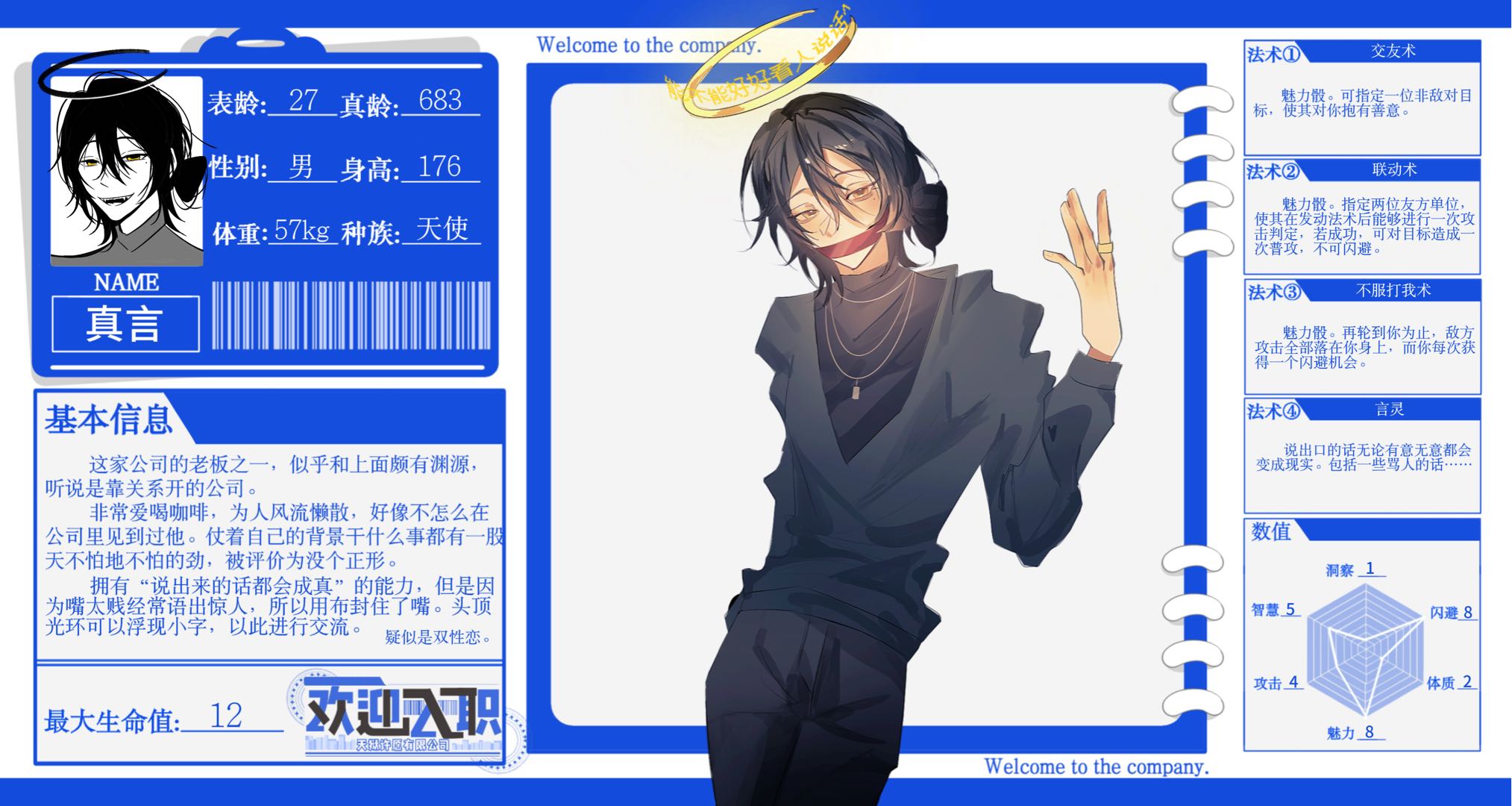 真言