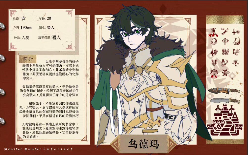 乌德玛