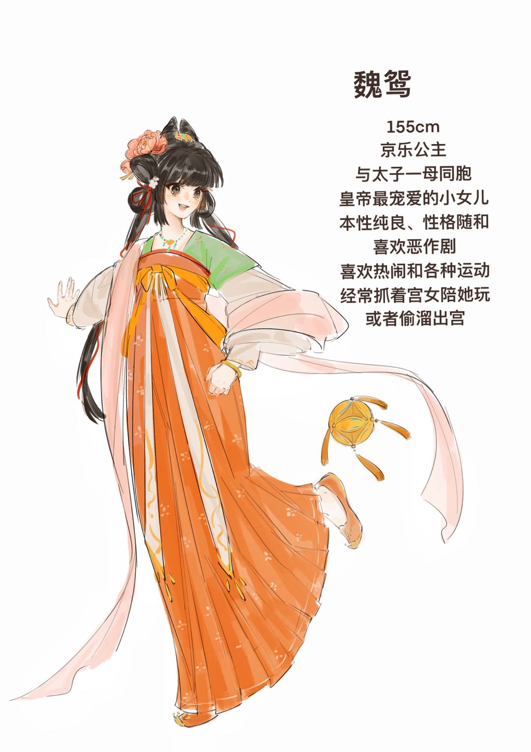 魏鸳