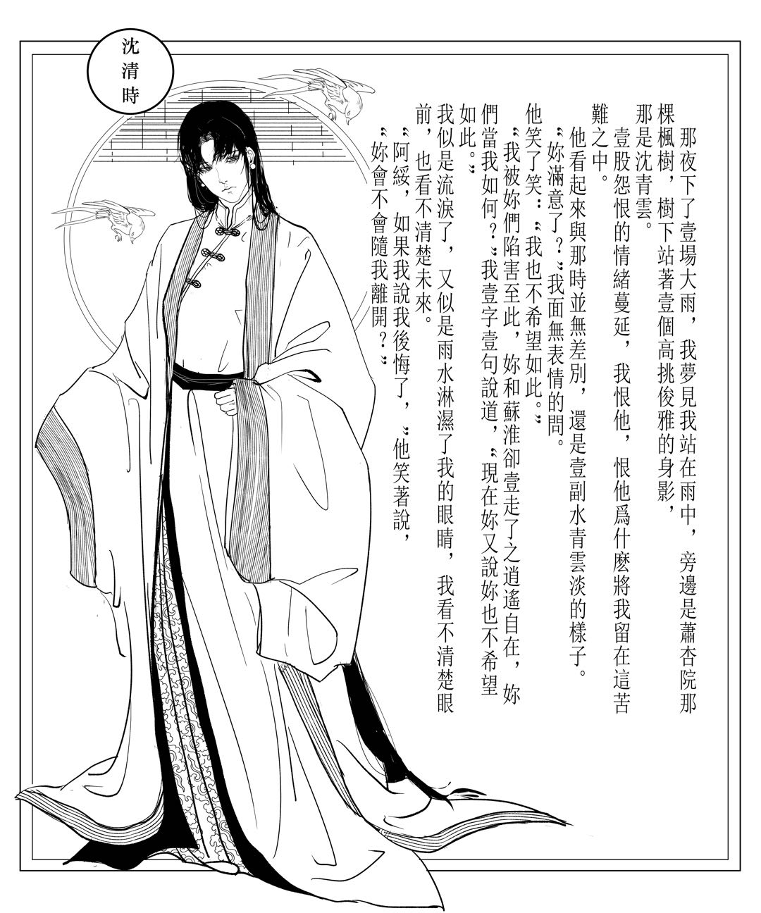 沈清时