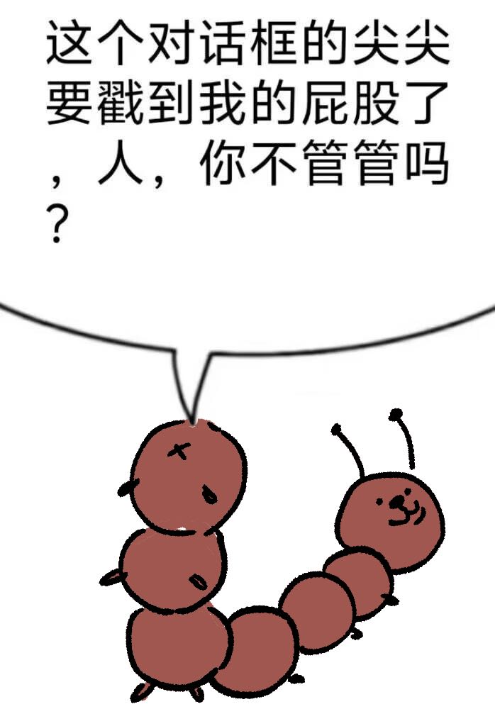 毛毛虫