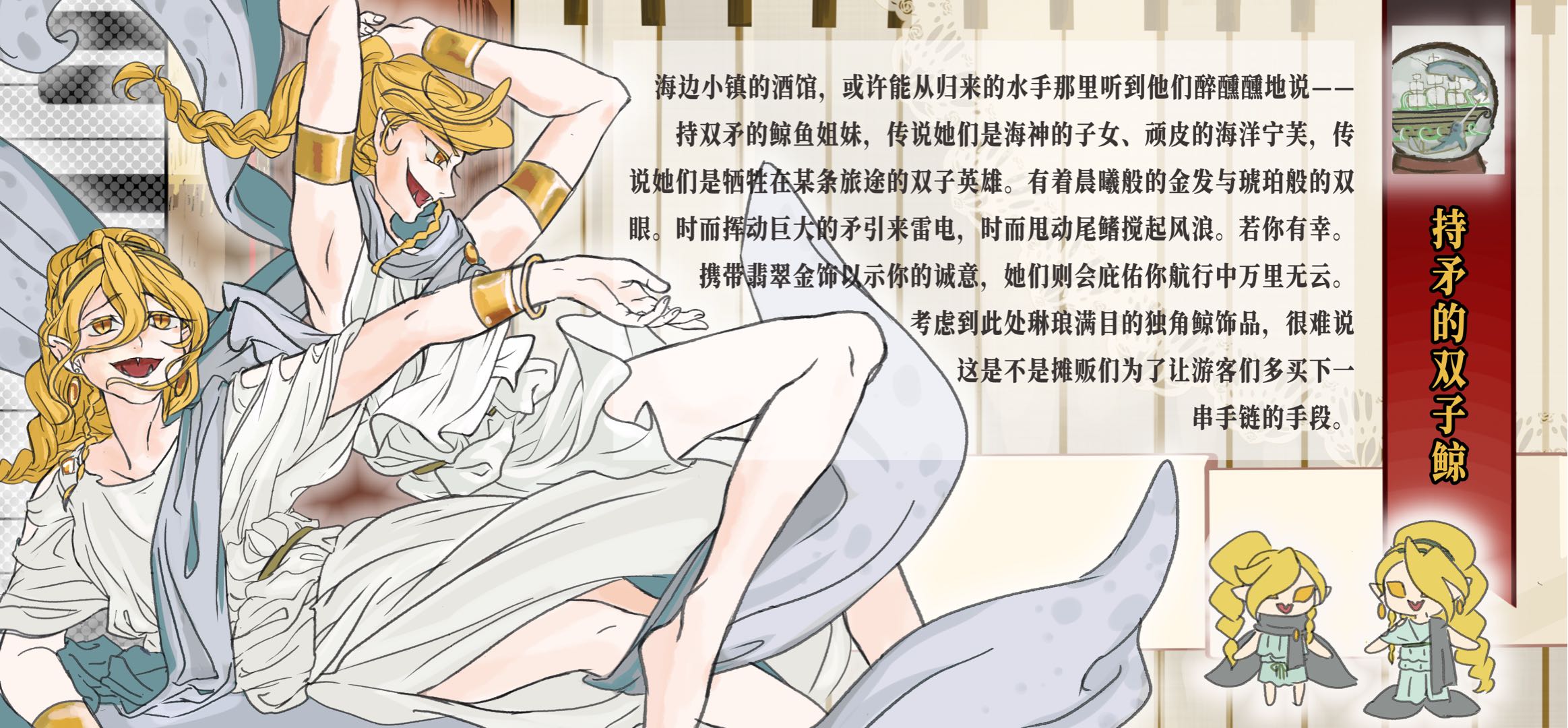 双子的独角鲸