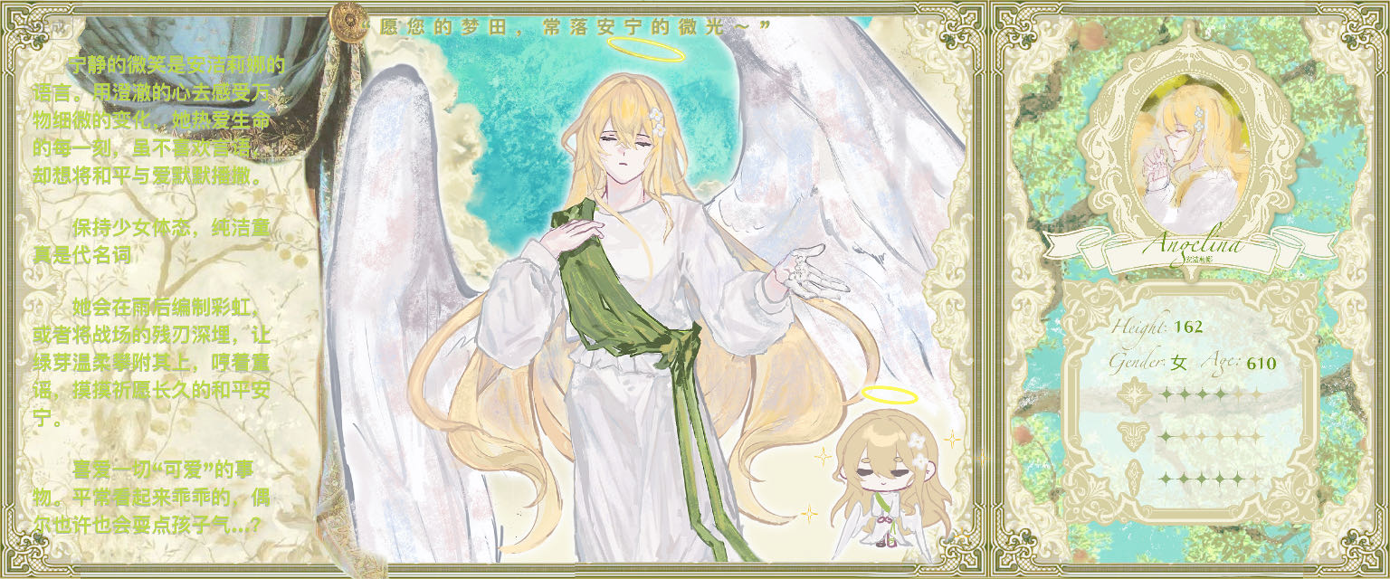 安洁莉娜