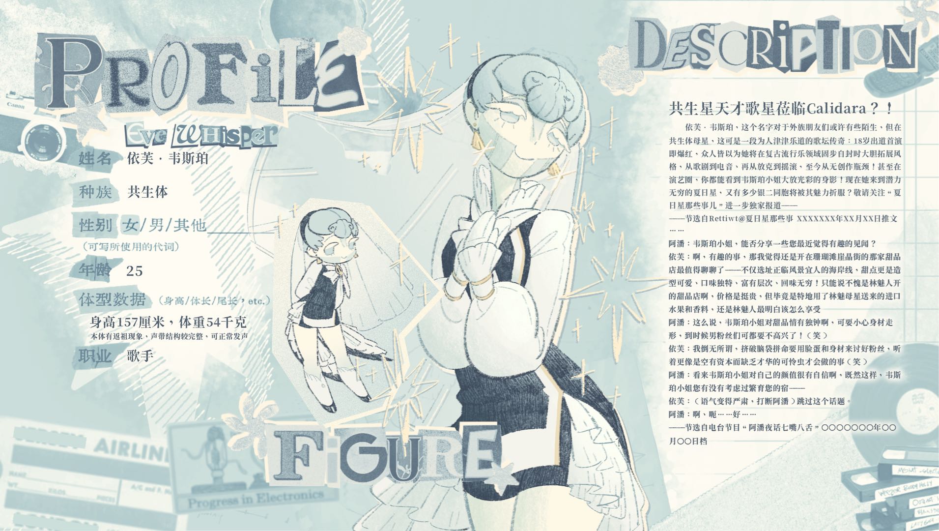 依芙·韦斯珀
