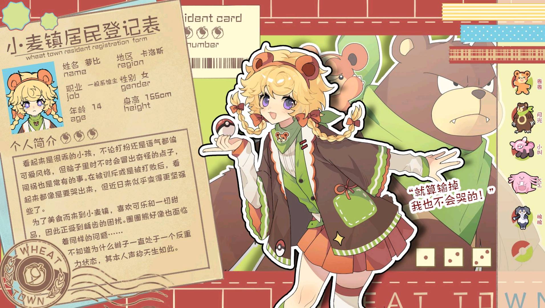 萝比
