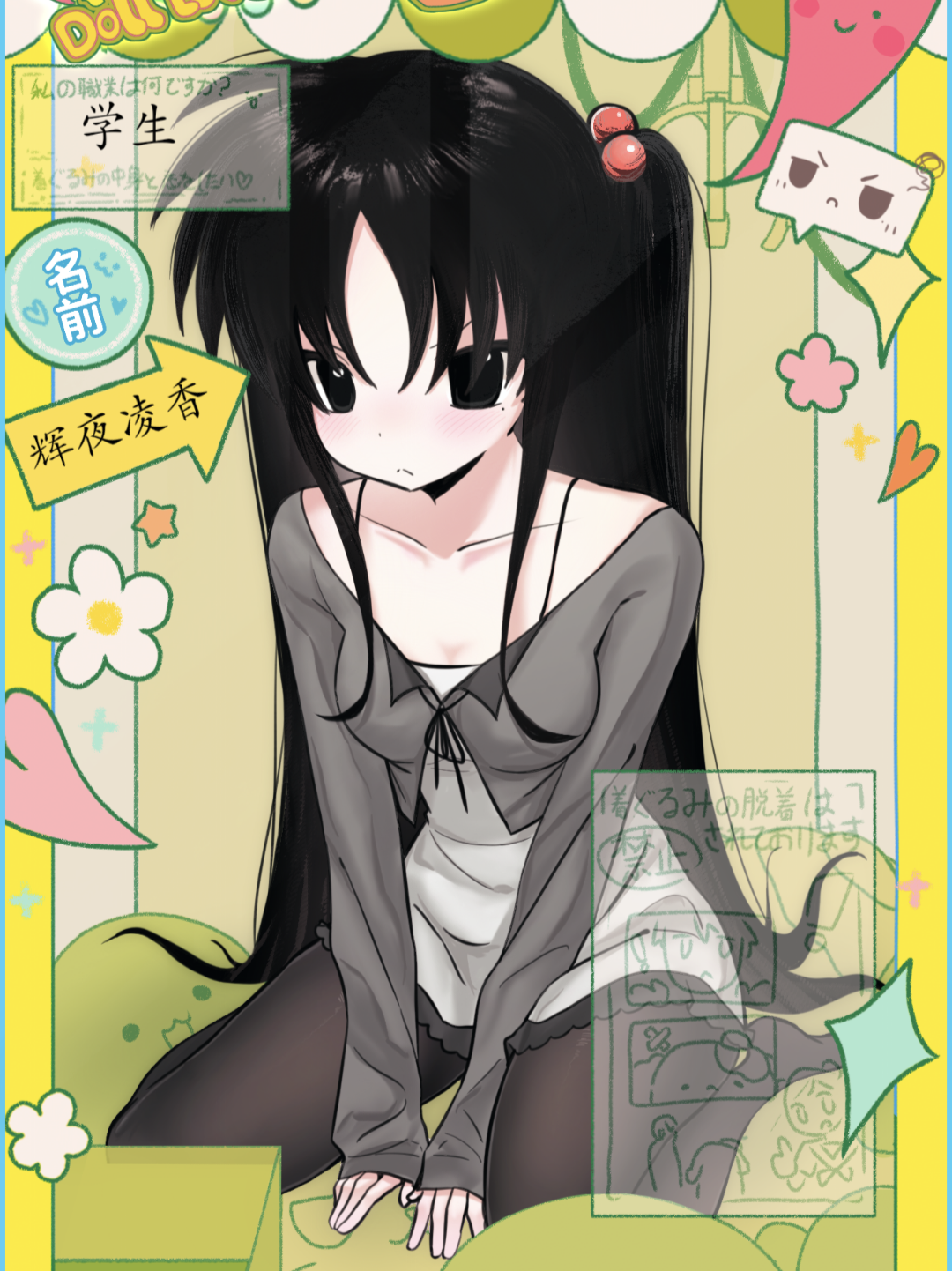 辉夜凌香