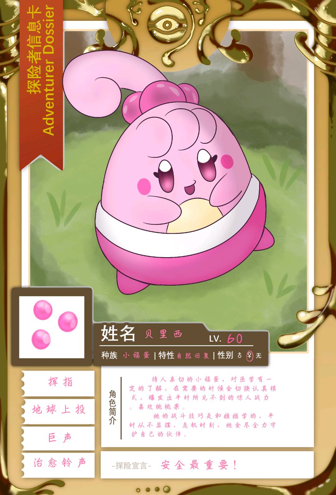 贝里西（小福蛋）