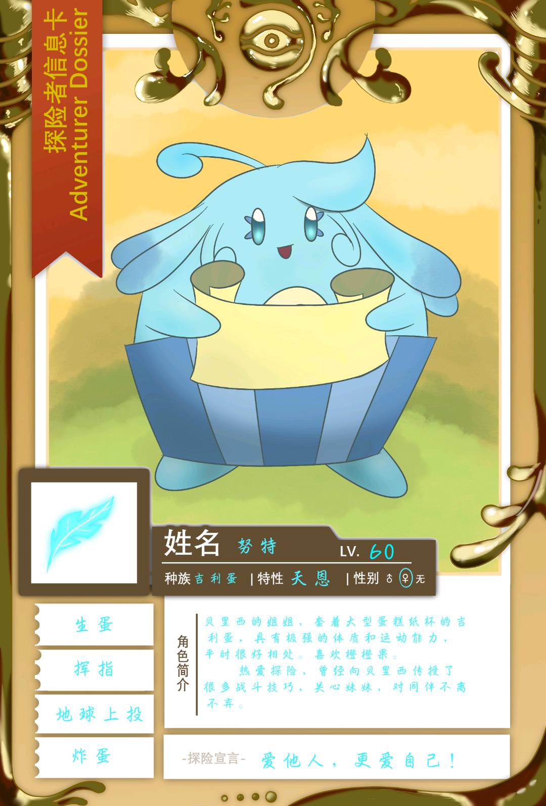 努特（吉利蛋）