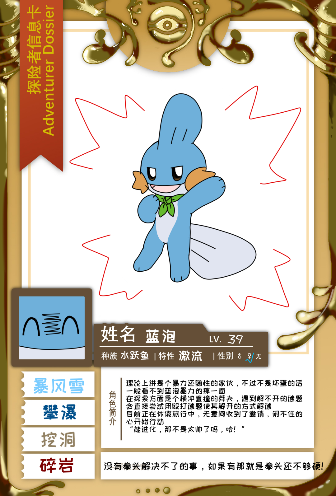 蓝泡（水跃鱼）