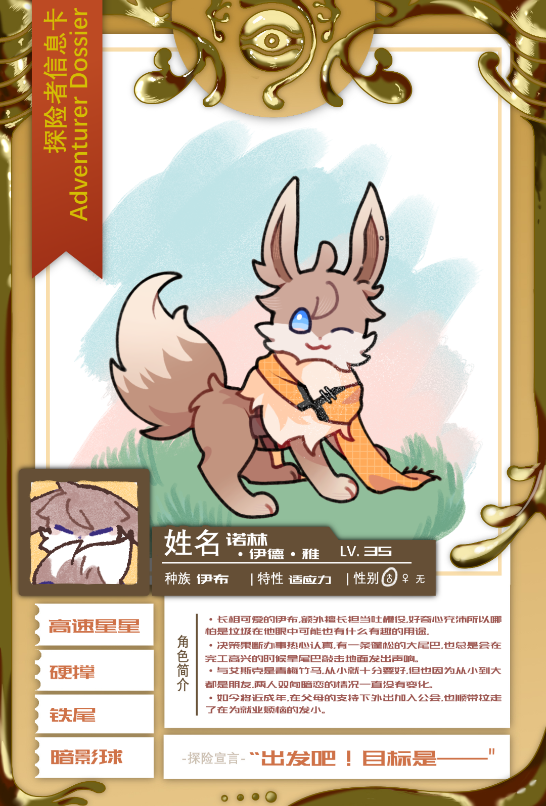 诺林.伊德.雅(伊布)