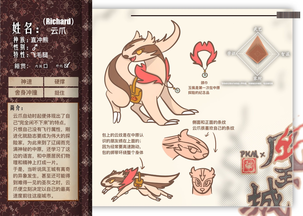 云爪（直冲熊）