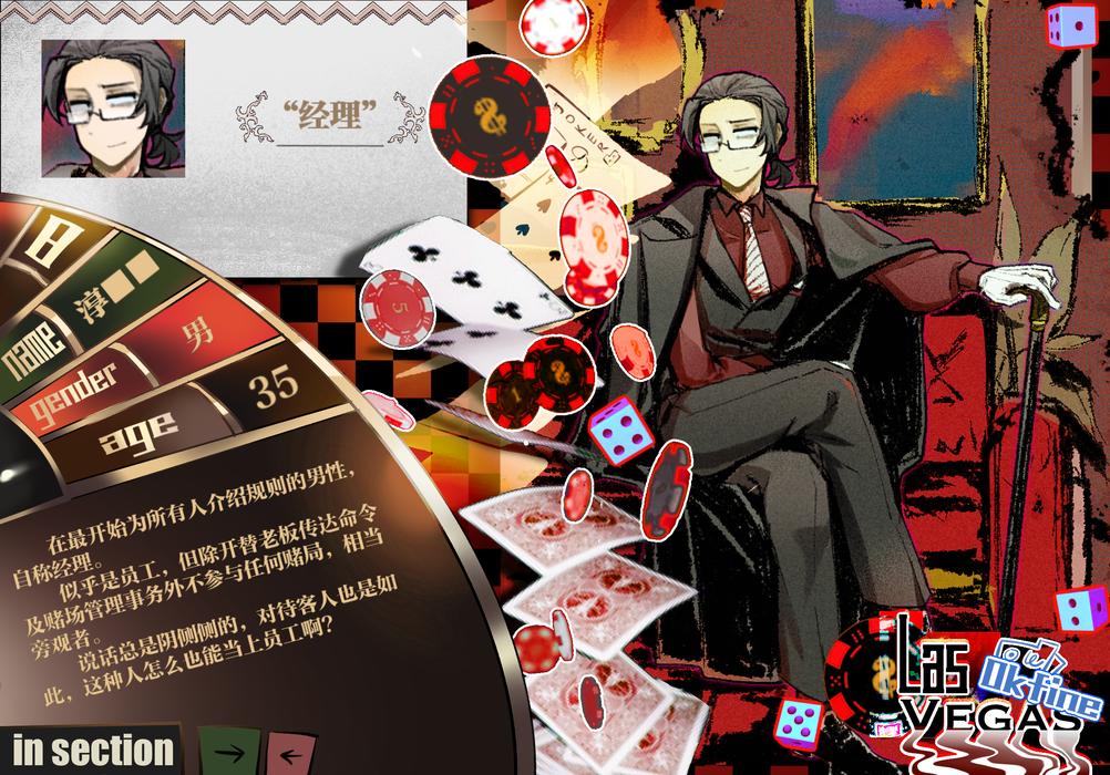 淳经理-命运之轮