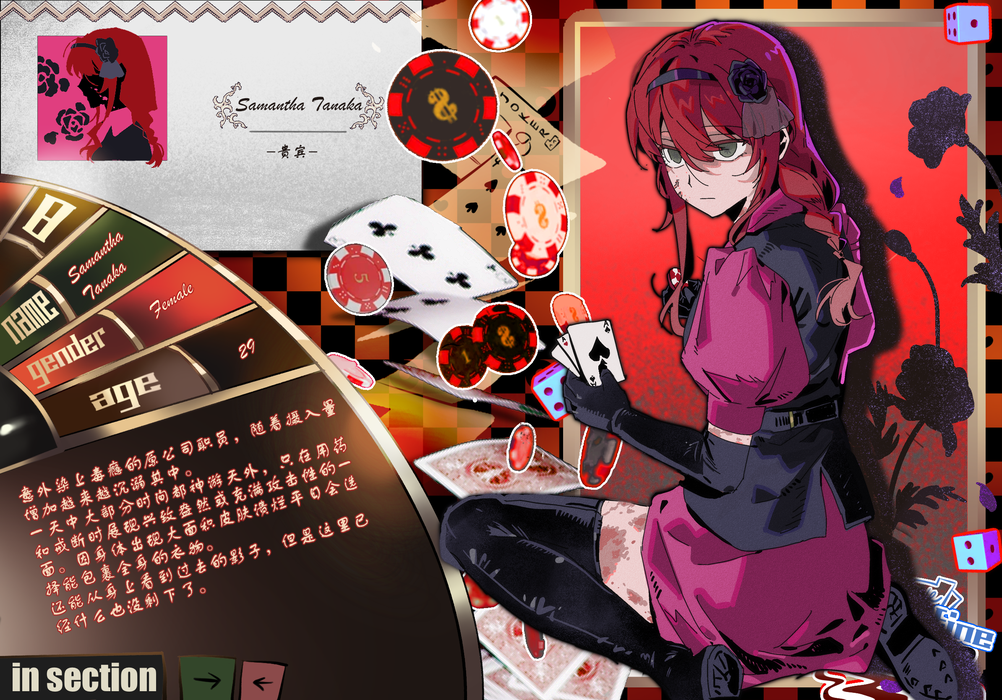 田中萨曼塔-命运之轮