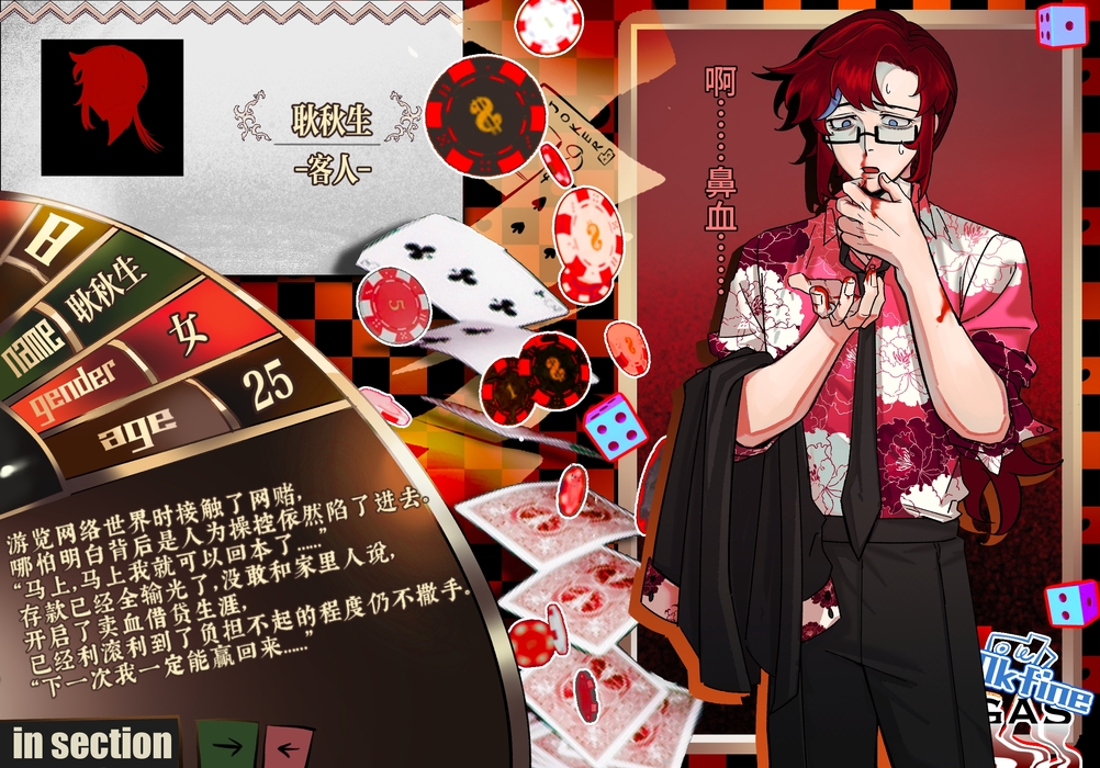 耿秋生-命运之轮