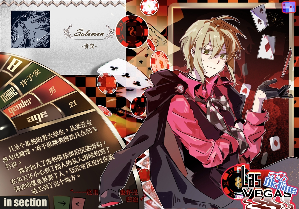 许予安-命运之轮