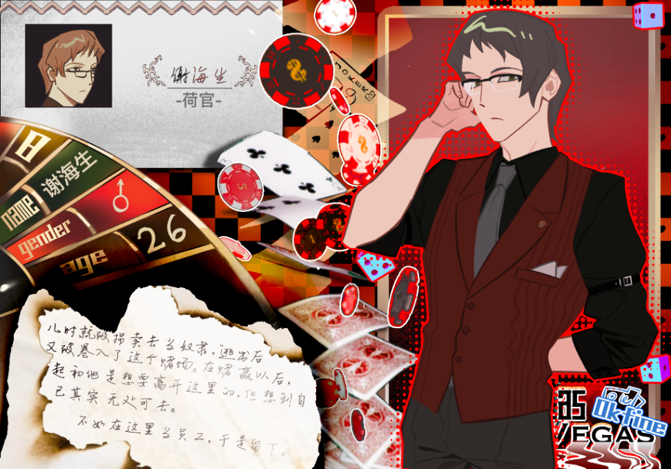 谢海生-命运之轮