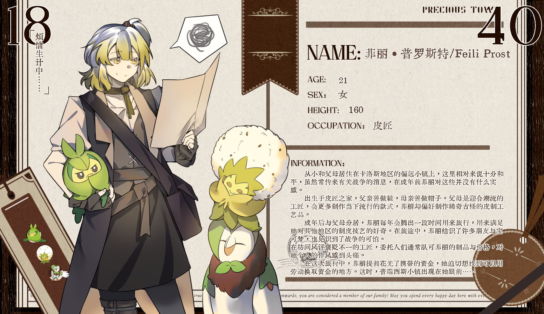 菲丽·普罗斯特