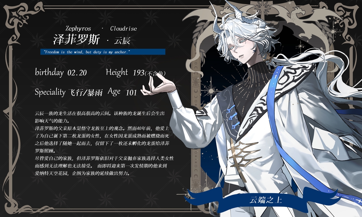 泽菲罗斯·云辰