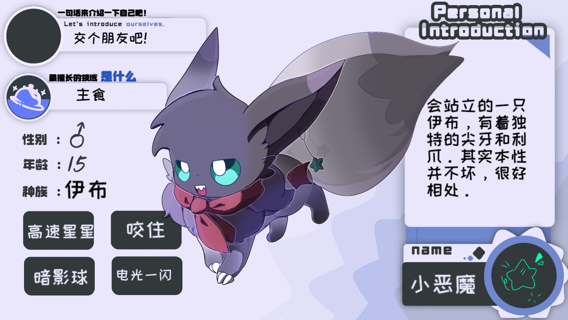 小恶魔（伊布）