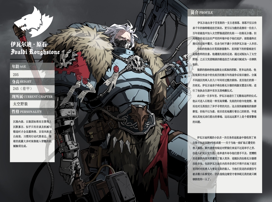 伊瓦尔迪·原石