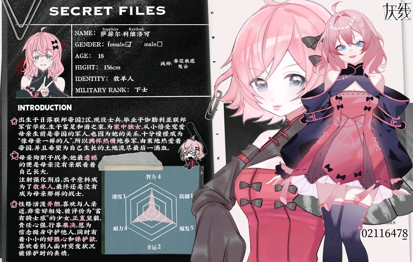 萨菲尔·利维洛可