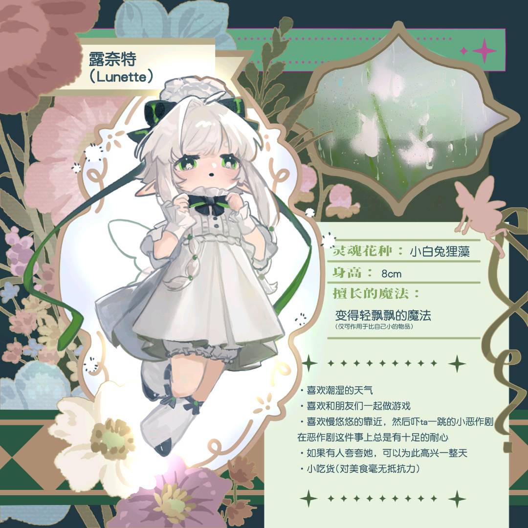 露奈特（Lunette）