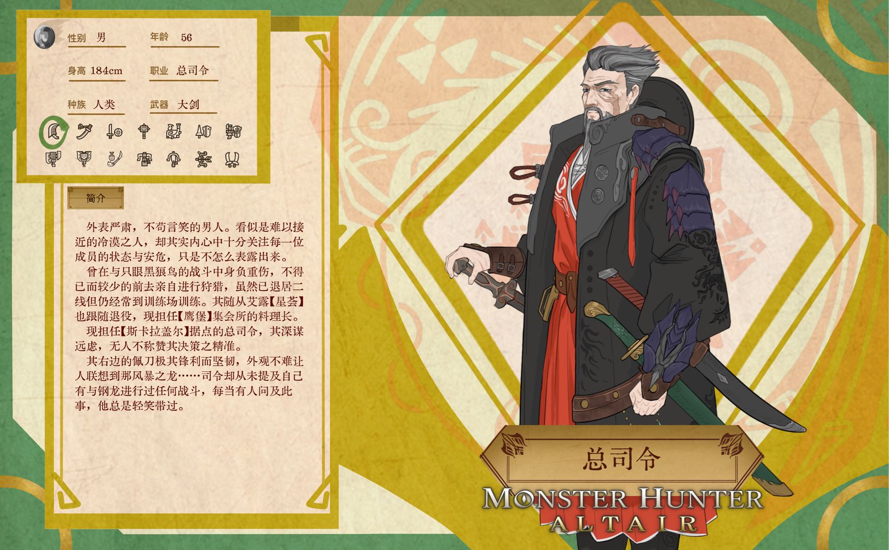 总司令
