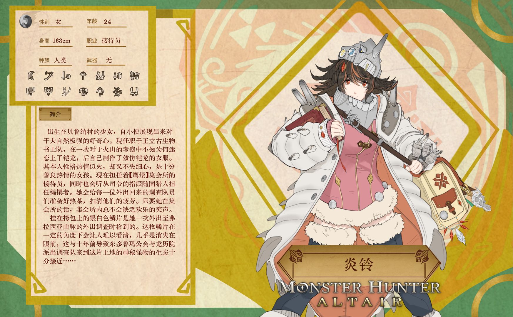 炎铃