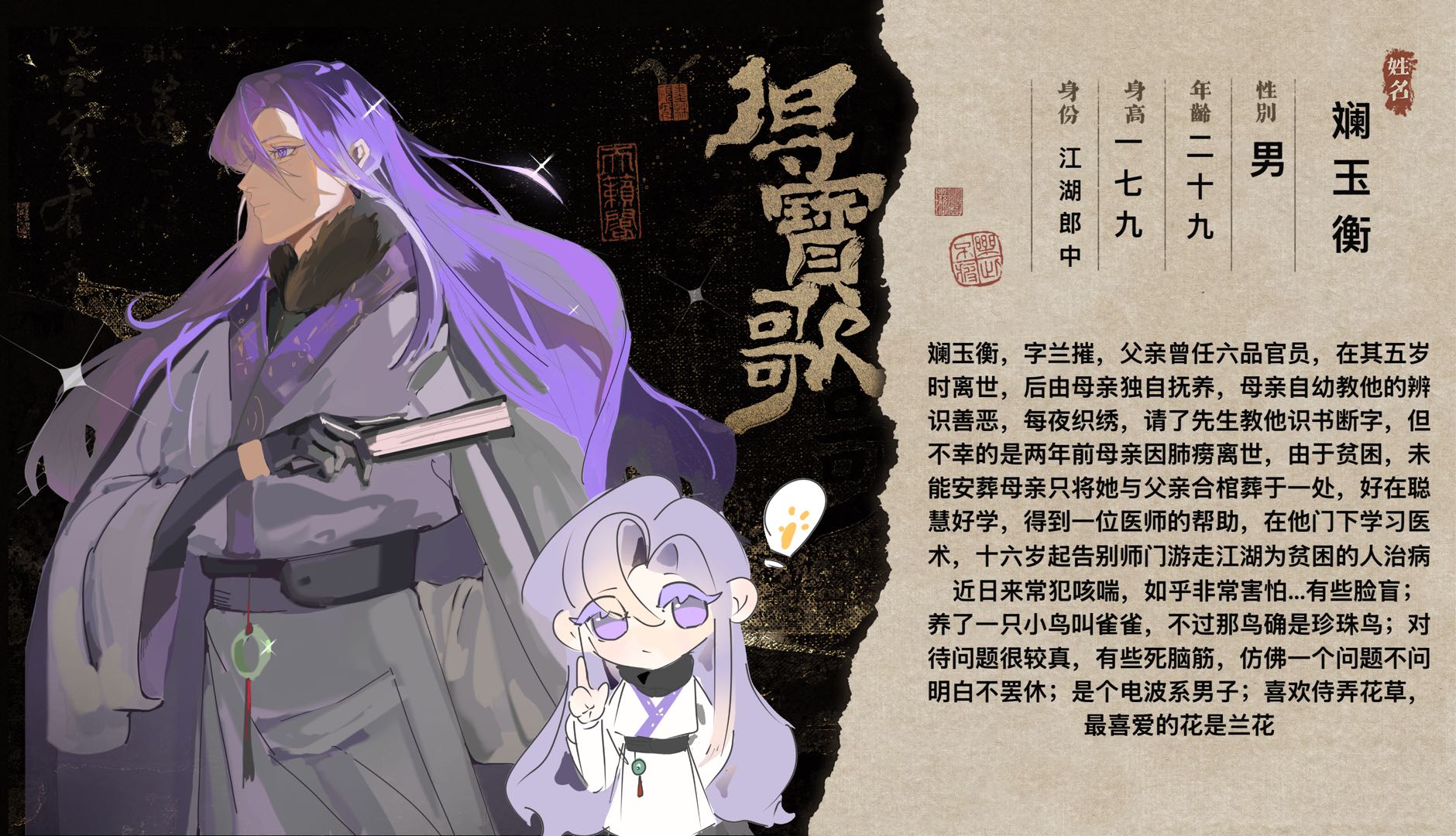 斓玉衡