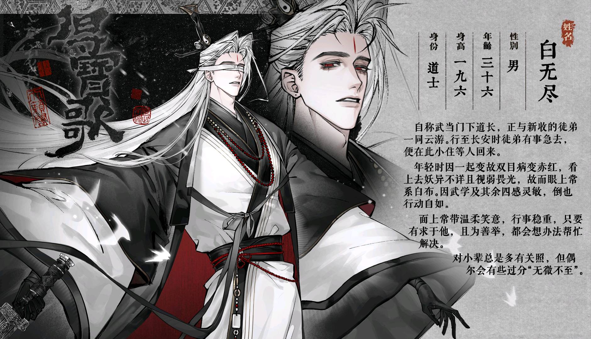 白无尽