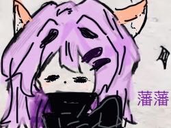 藩藩