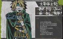 大英雄之剑