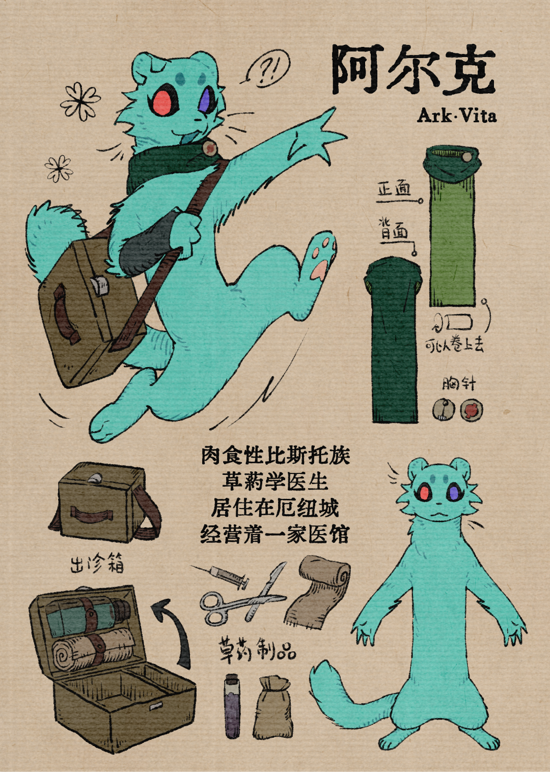 阿尔克·维塔