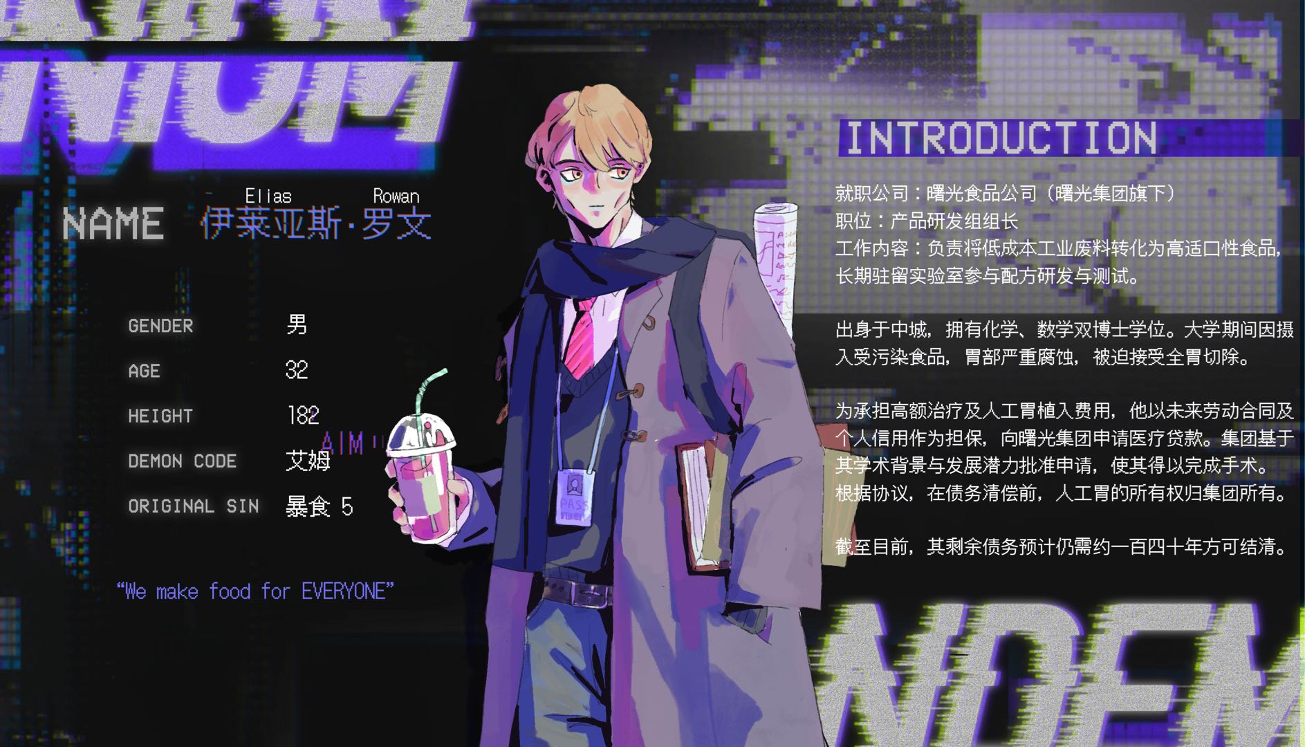 伊莱亚斯·罗文