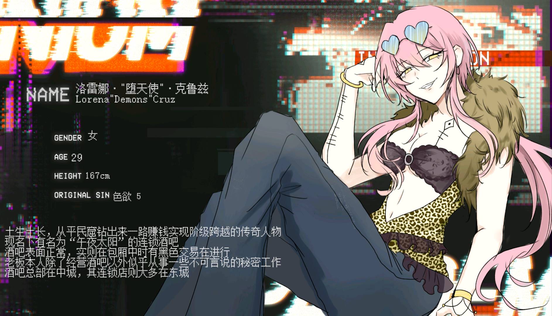 【凡人】洛雷娜·"堕天使"·克鲁兹