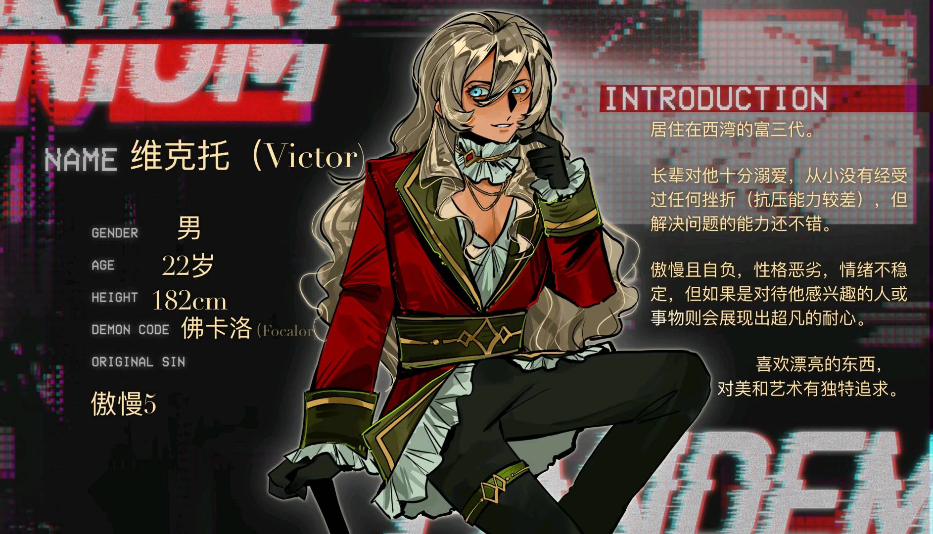 维克托Victor