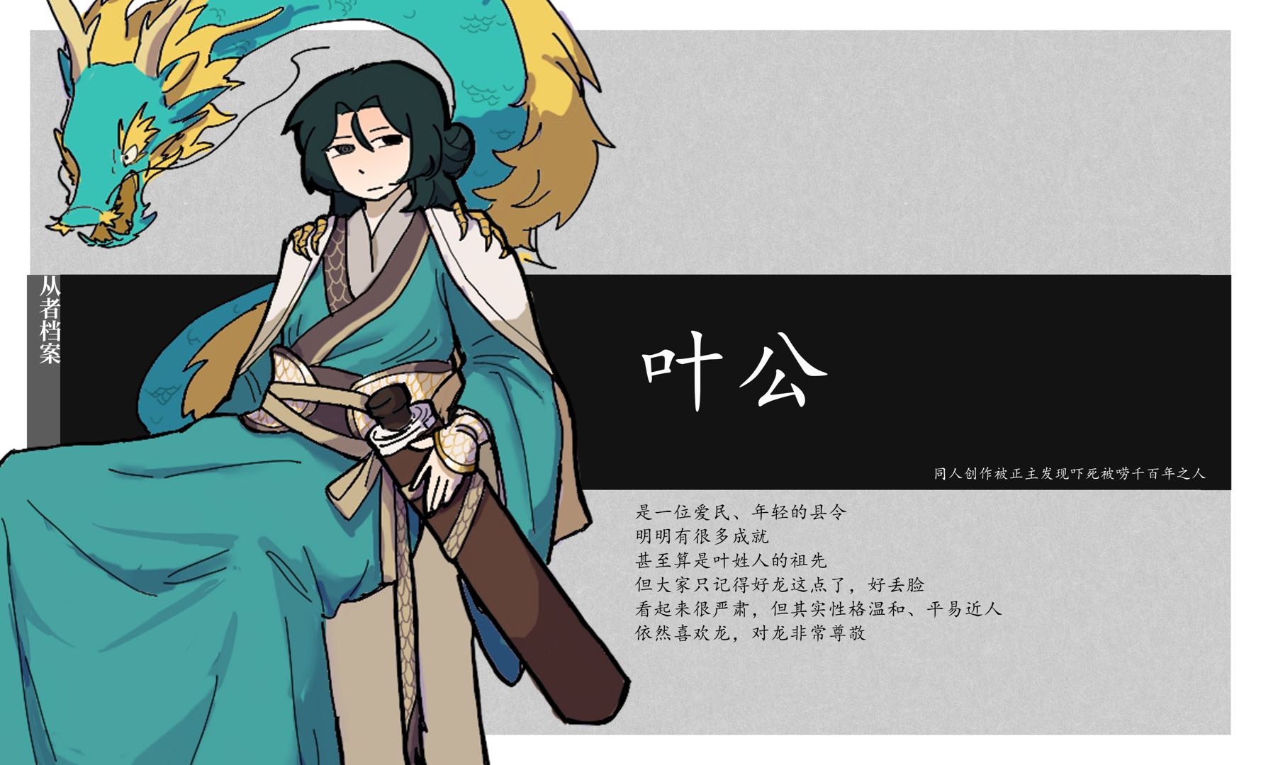 叶公