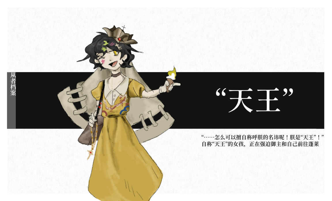 “天王”