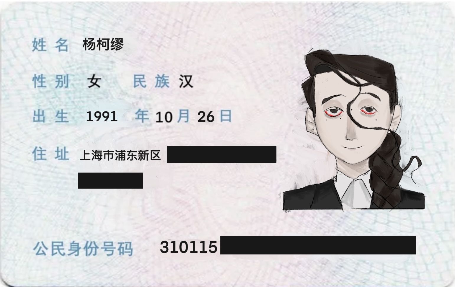 杨柯缪
