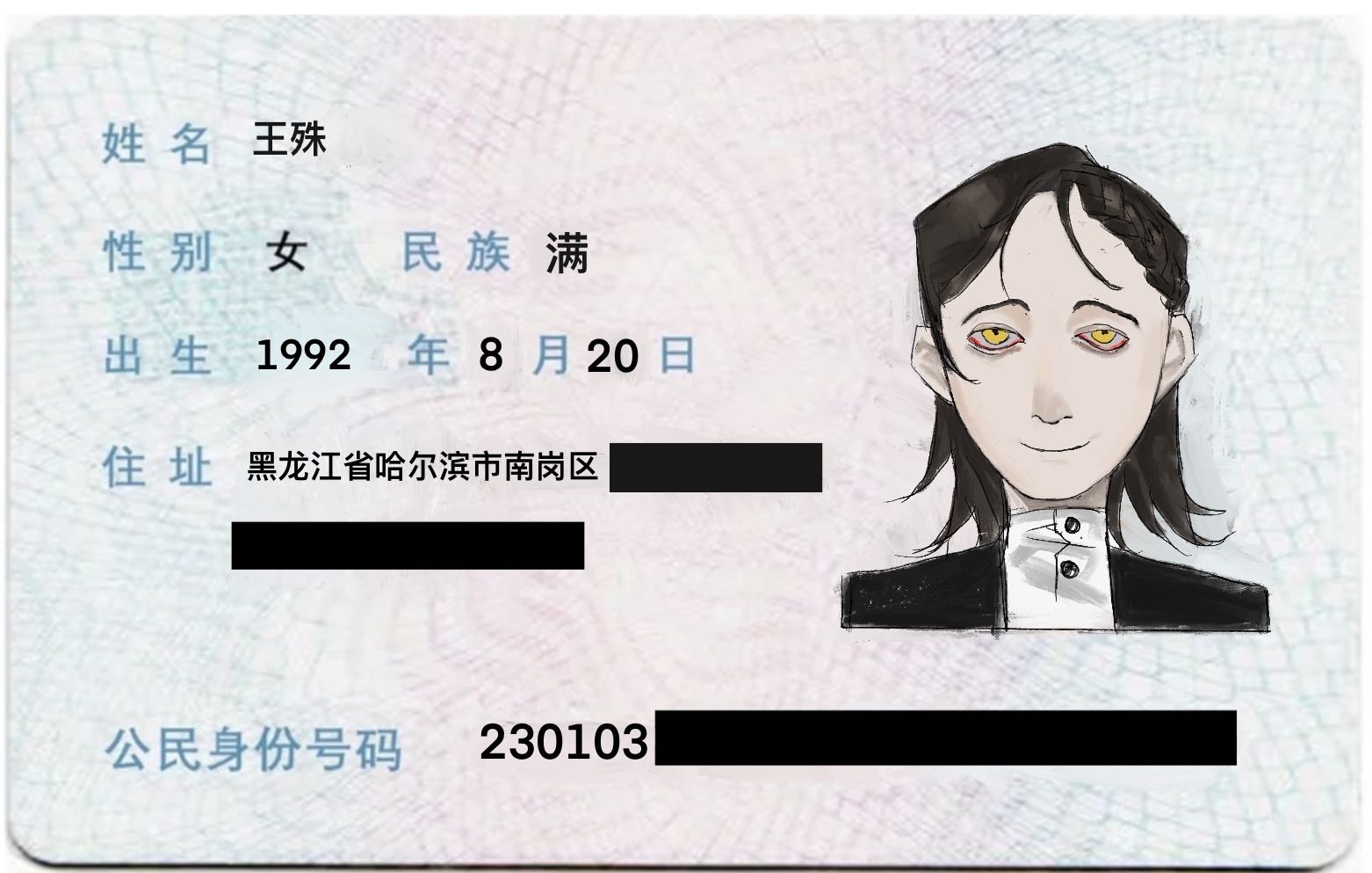 王殊