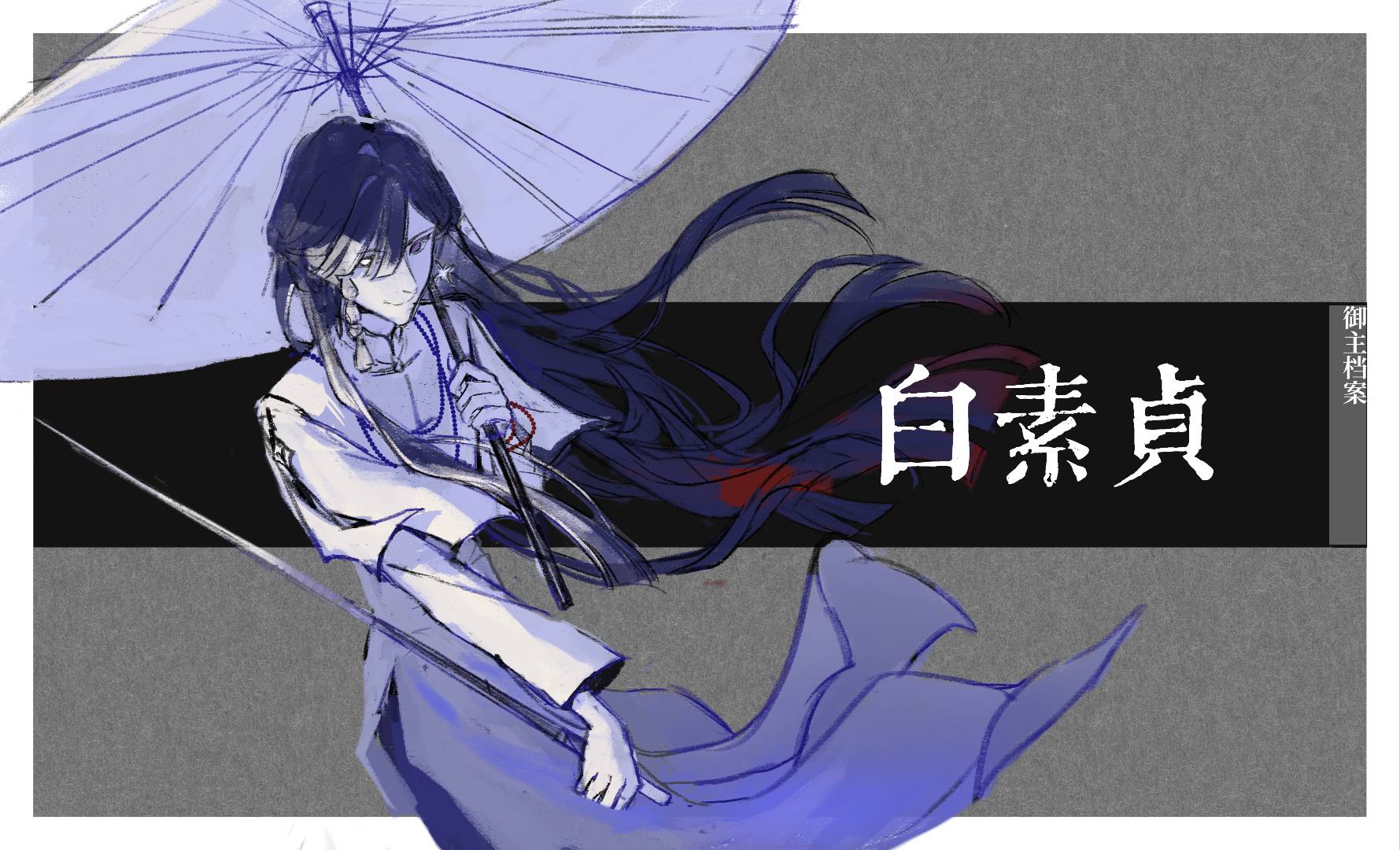 白素贞