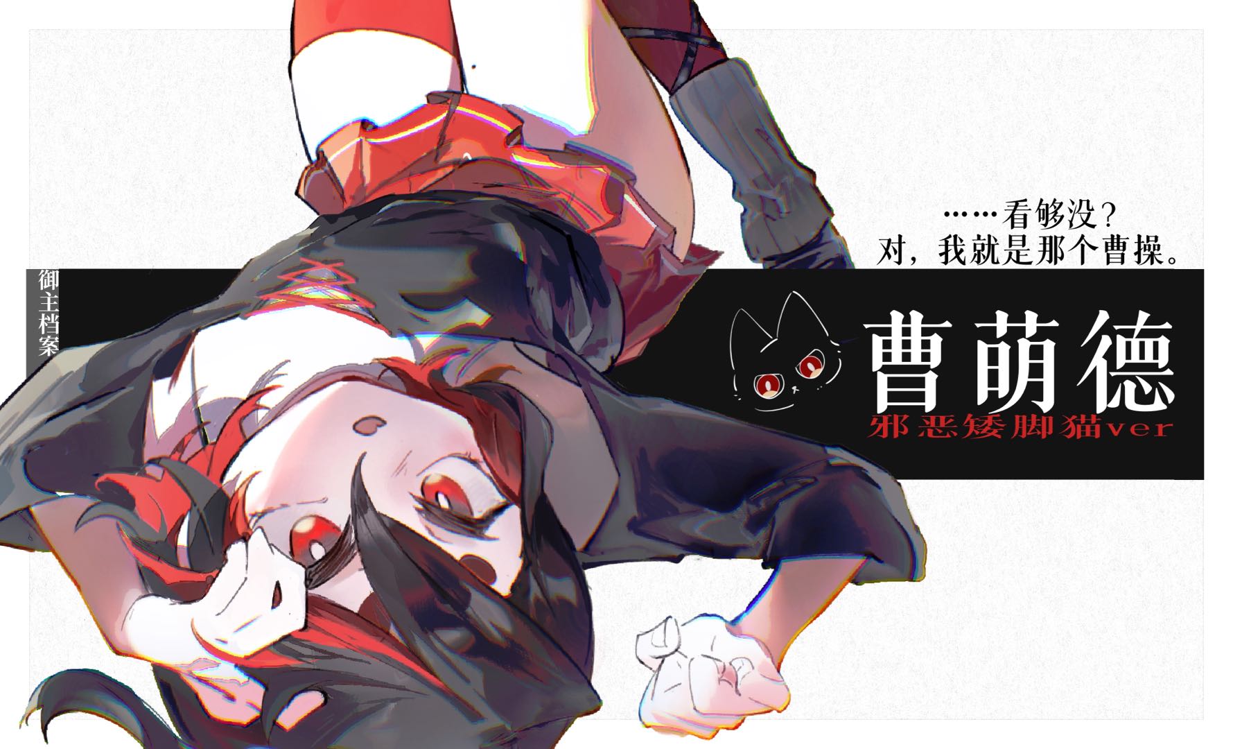 曹萌德