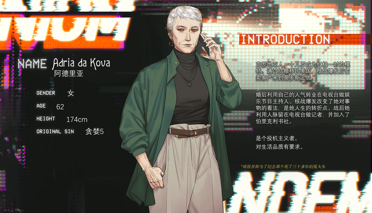 【凡人】阿德里亚