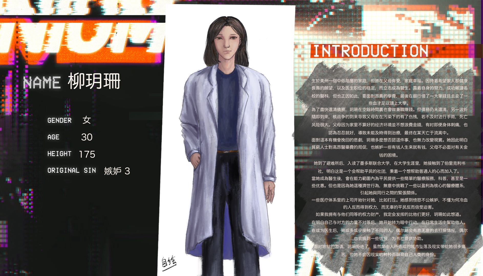 柳玥珊