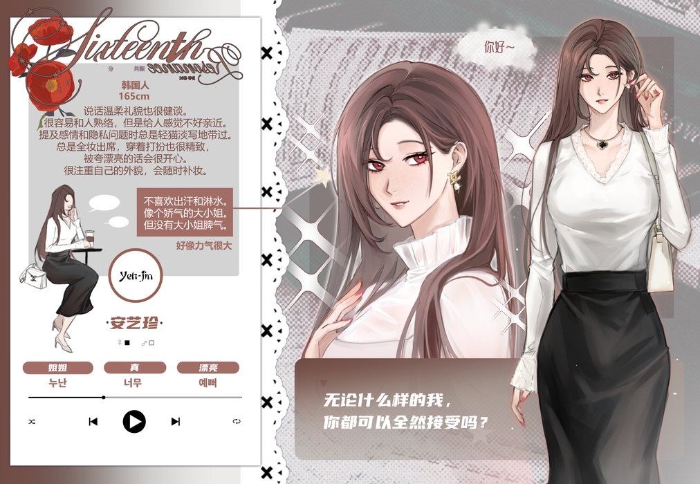 安艺珍