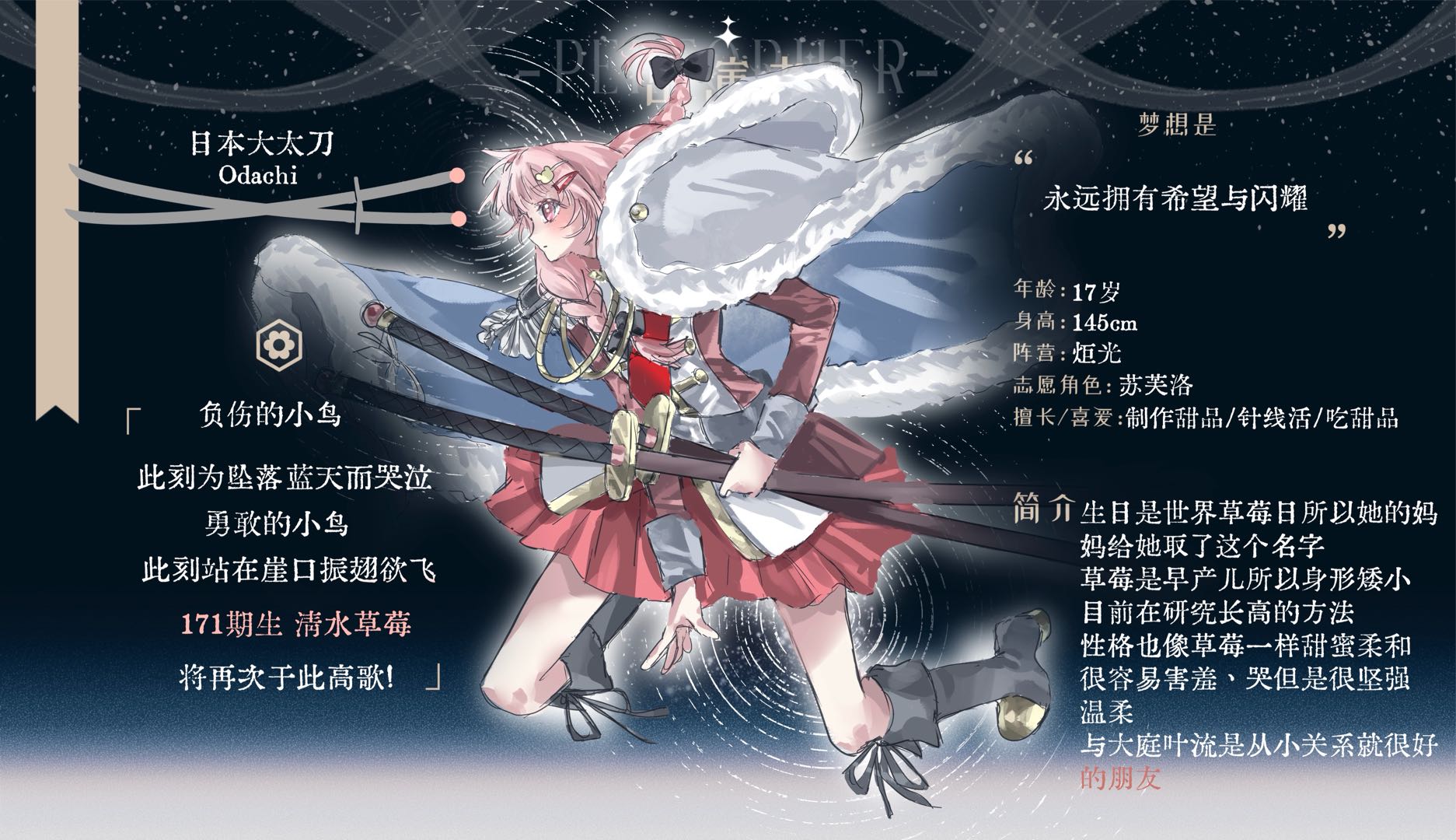 清水草莓