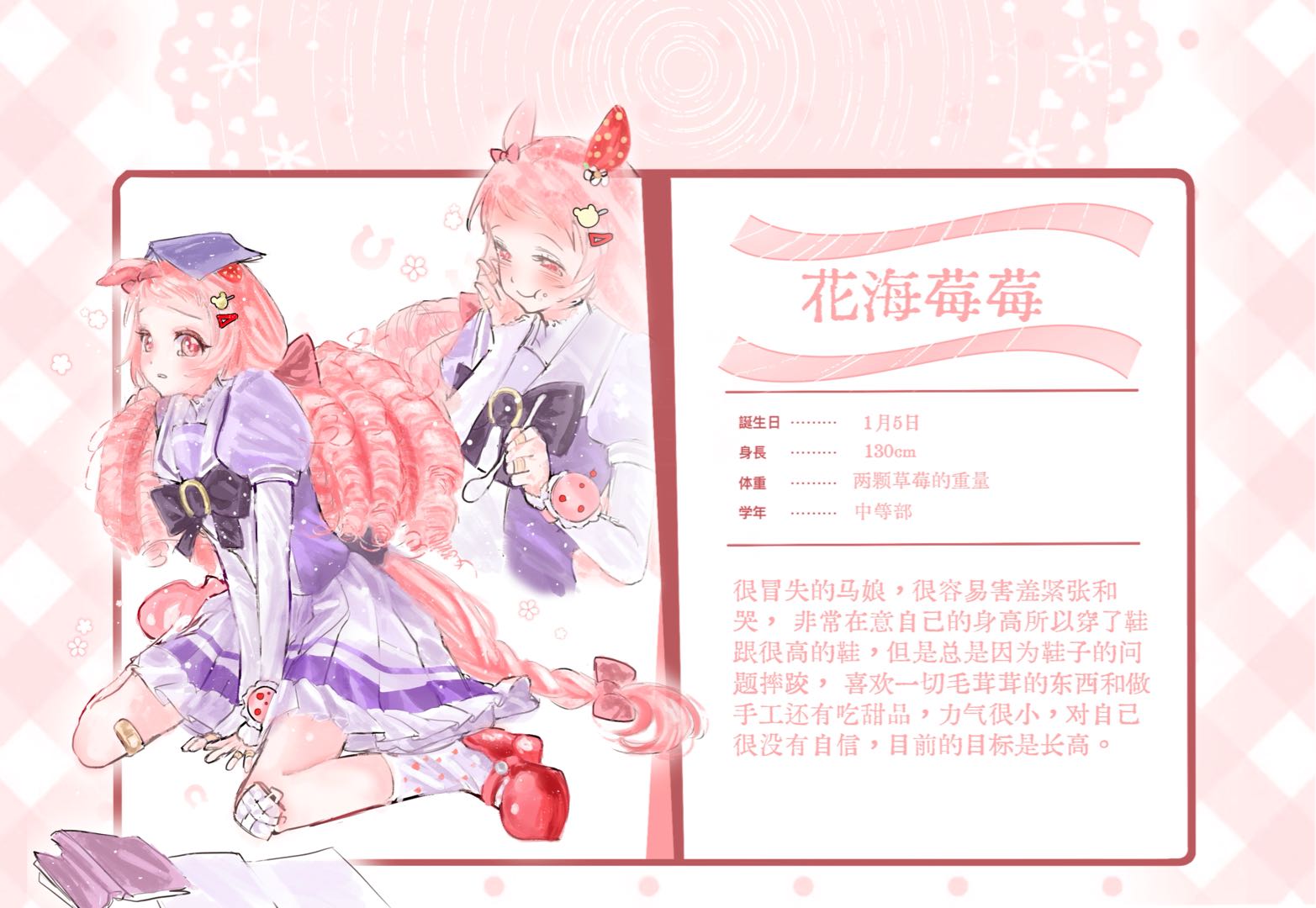 花海莓莓