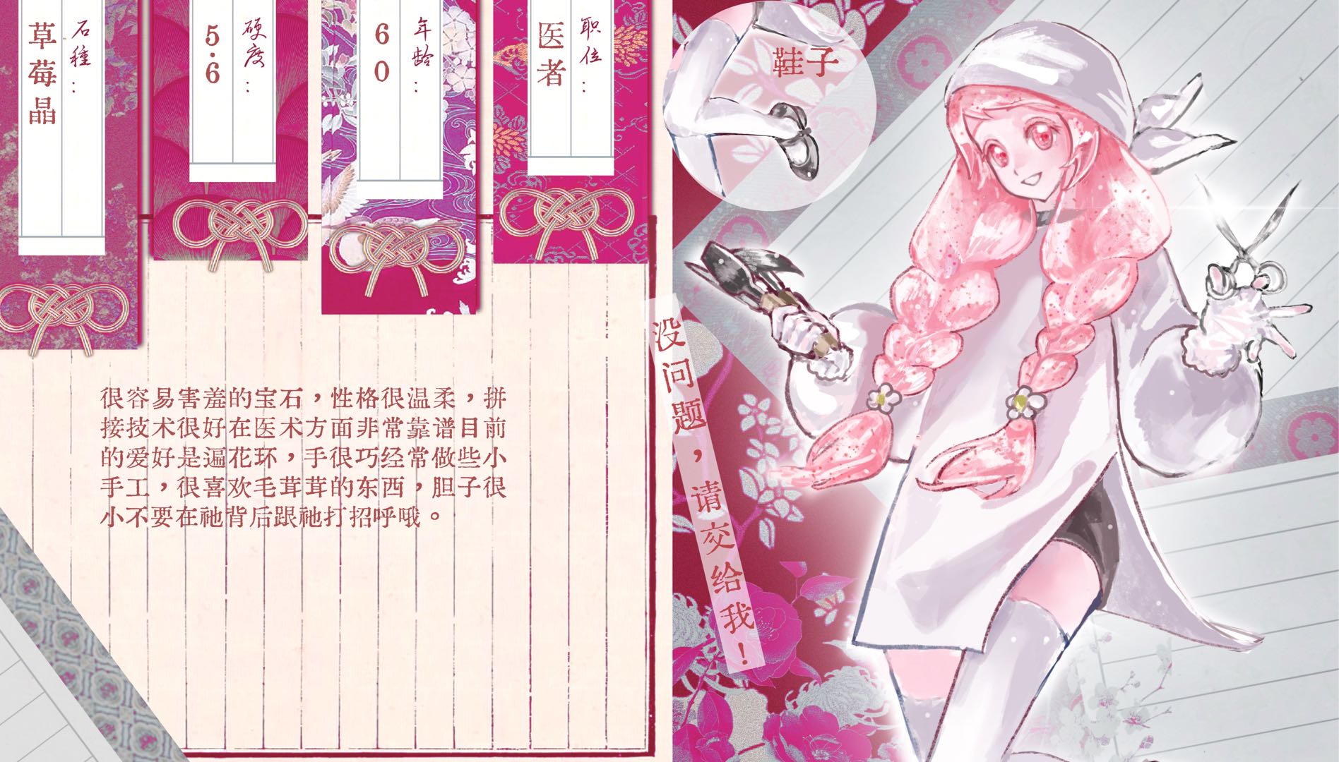 草莓晶